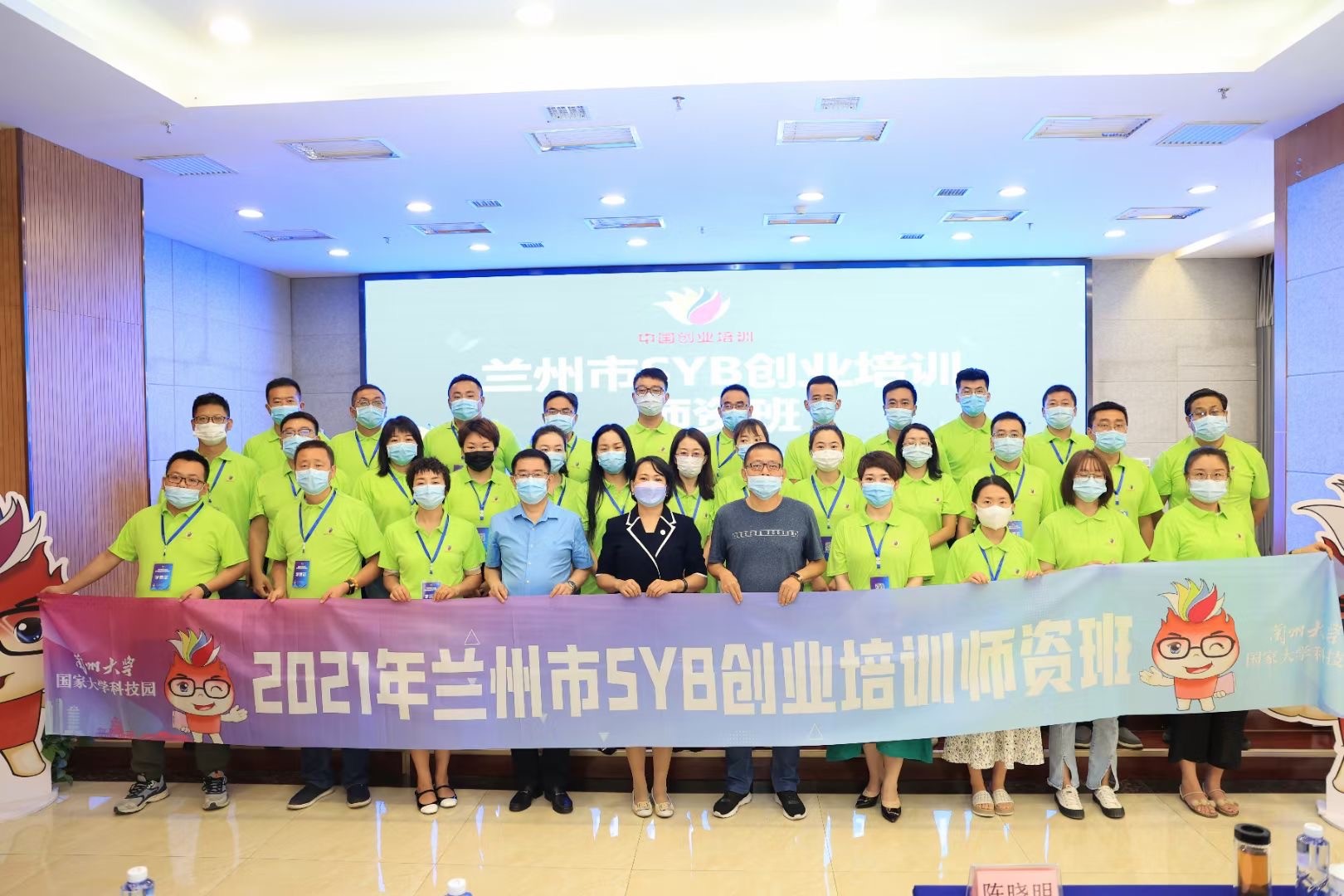 2021年兰州市SYB创业培训师资班 （第二期）开班