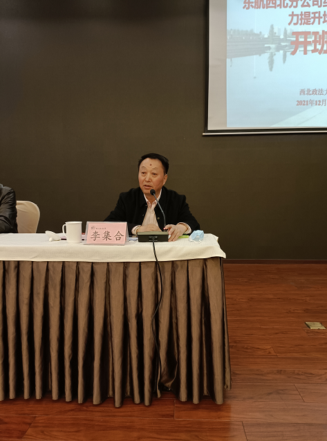 东航西北分公司纪检巡察业务能力提升培训班 在西北政法大学顺利开班