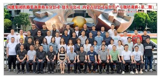2021年国家能源集团铁路装备内蒙古分公司安全生产专题培训班（一、二期）圆满结业