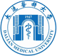 大连医科大学