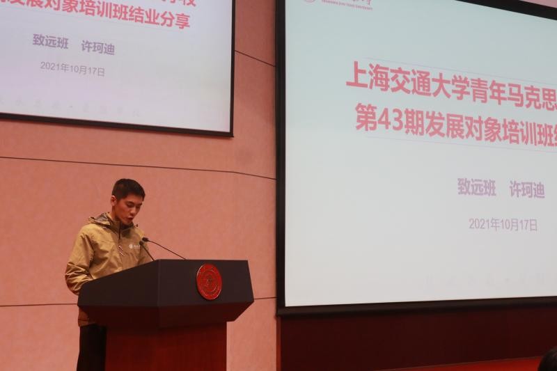 上海交大青马学校举办第43期发展对象培训班