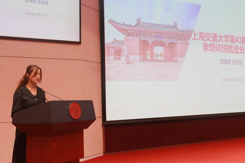 上海交大青马学校举办第43期发展对象培训班