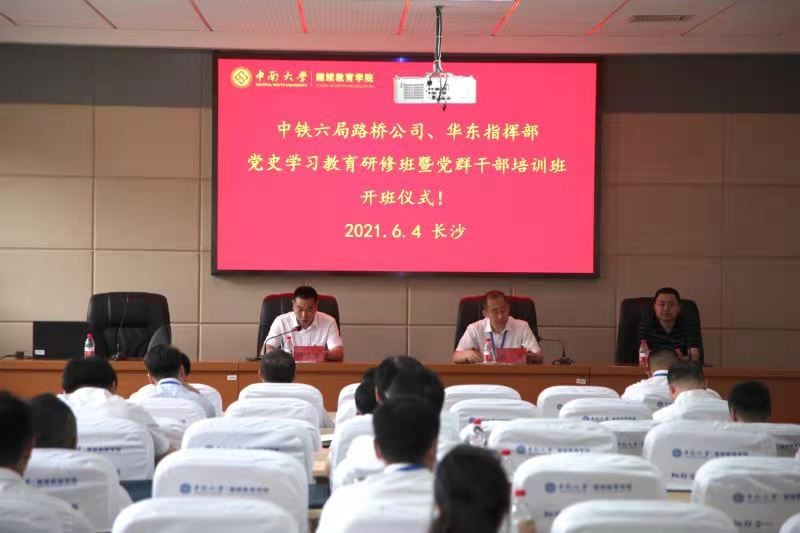 学党史 开新局 赋能强企百年梦——记中铁六局路桥公司与华东指挥部党史学习教育研修班