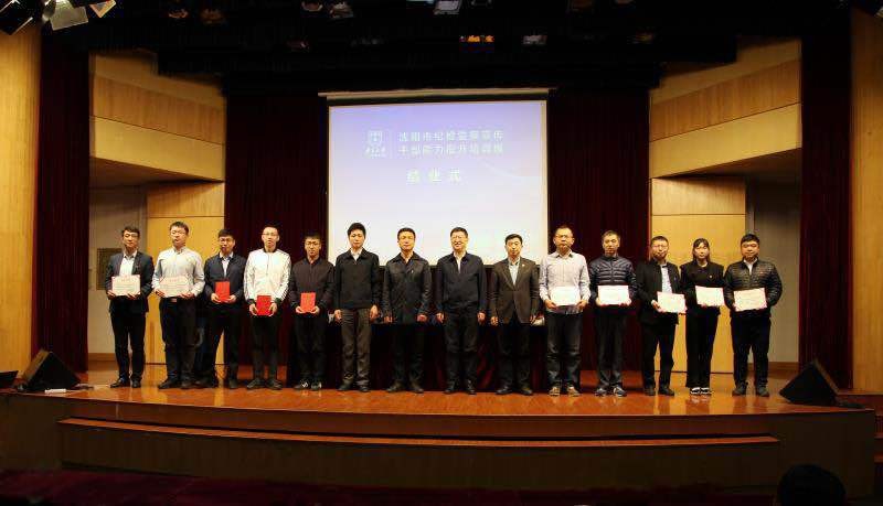沈阳市纪检监察宣传干部能力提升培训班在我校圆满结业