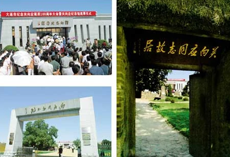 关向应故居纪念馆-辽宁红色教育培训基地