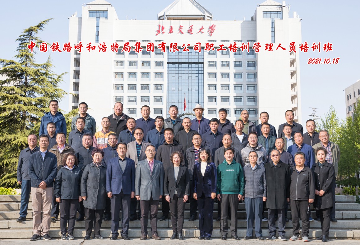 中国铁路呼和浩特局集团有限公司职工培训管理人员培训班开班典礼报道