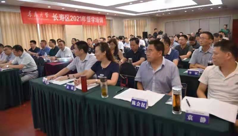 重庆市长寿区2021年督学培训圆满结束